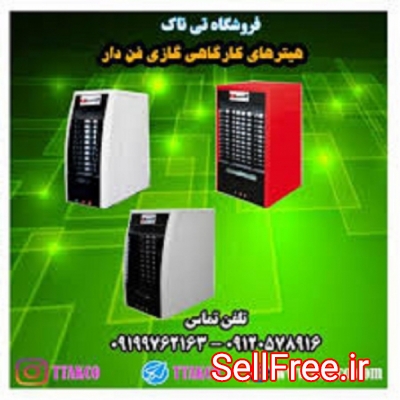 بخاری هیتری مسجد 09190768462